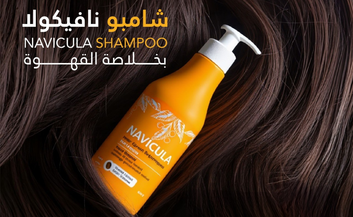 فوائد القهوة في شامبو نافيكولا لعلاج تساقط الشعر