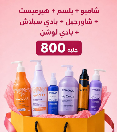 عرض شامبو التساقط + البلسم + هيرميست + بادي سبراي + شاور جل + بادي لوشن