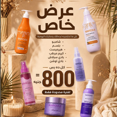 عرض شامبو التساقط + البلسم + هيرميست + بادي سبراي + بادي لوشن + كريم الترطيب