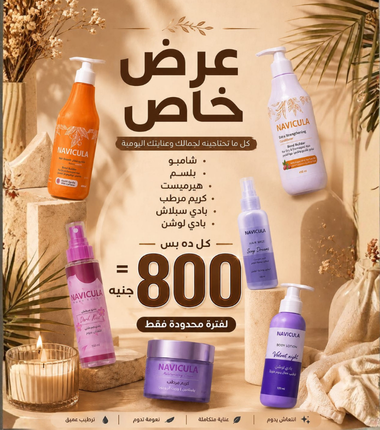 عرض شامبو التساقط + البلسم + هيرميست + بادي سبراي + بادي لوشن + كريم الترطيب